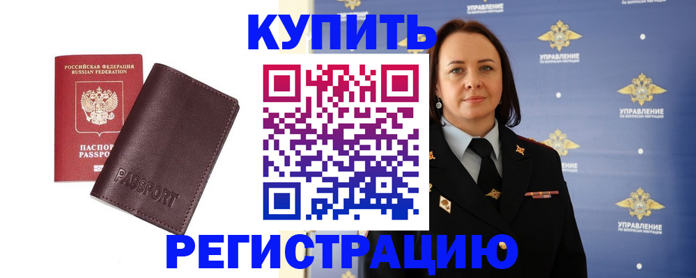 прописка 2025 в Улан-Удэ