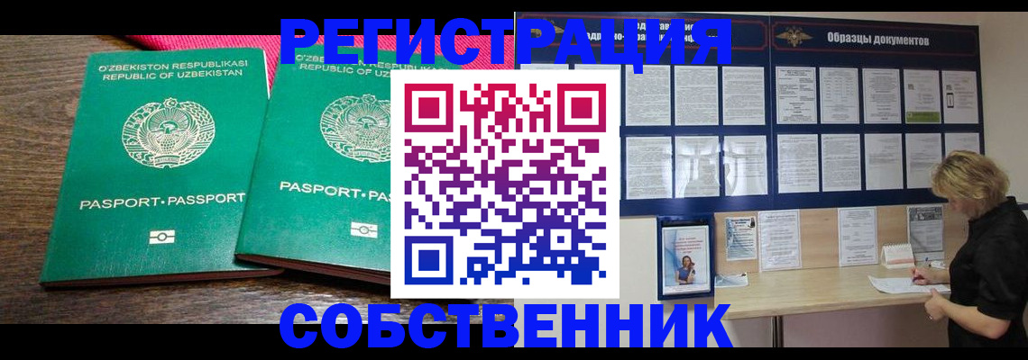 прописка для работы в Улан-Удэ