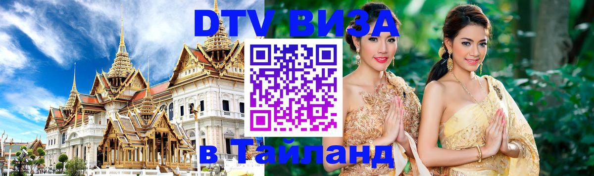 Цены на DTV визу в Таиланд — пакеты услуг, достаточно даже паспорта - 